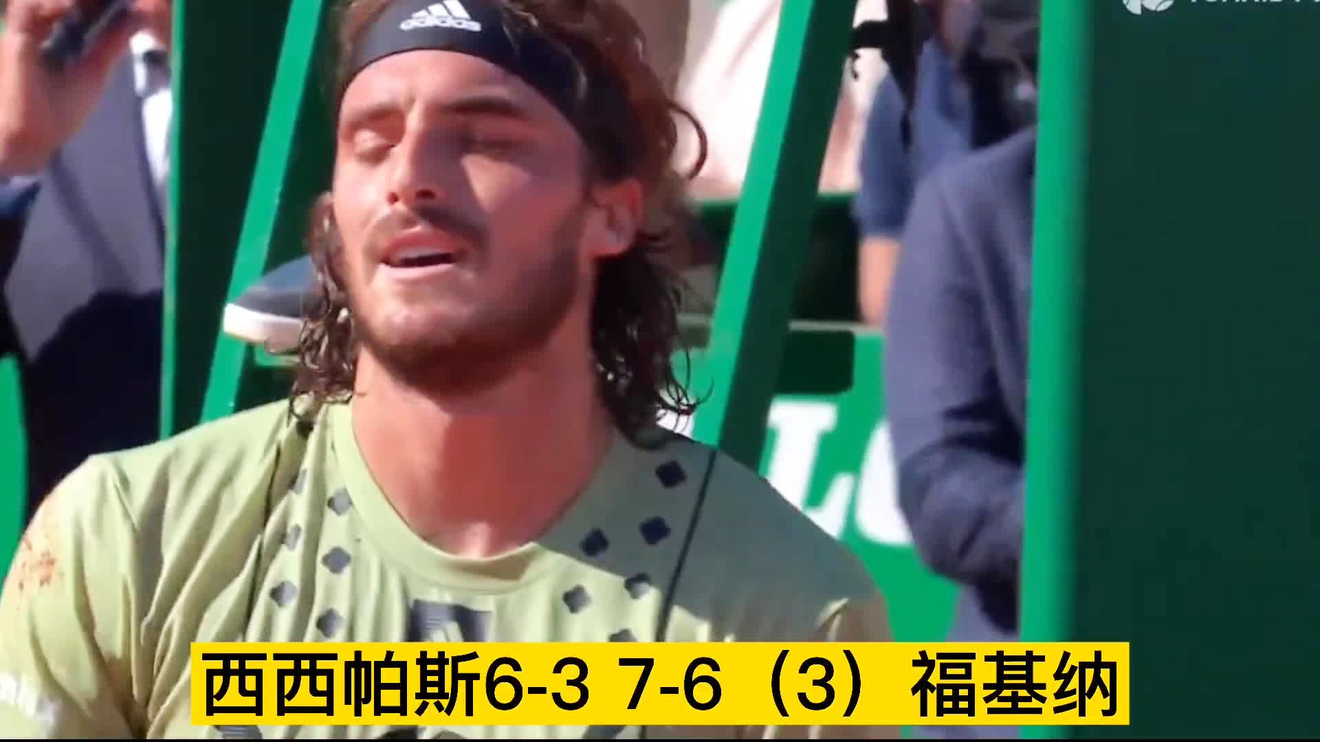 开云体育入口-澳网横扫蒙特卡洛大师赛，西西帕斯统治全场